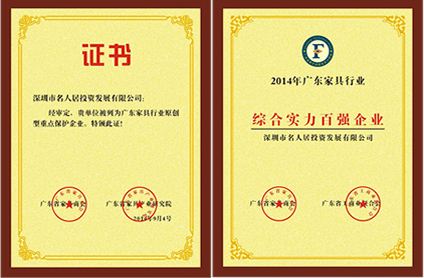 廣東綜合實力百強家具企業